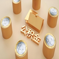 2026奎屯公积金代取代办新攻略：离职/封存公积金代取全搞定！