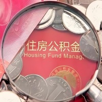 奎屯购房公积金代取新攻略，需要注意些啥？