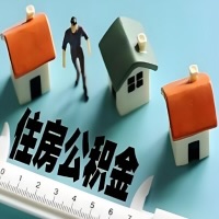 奎屯离职公积金代办提取的能不能用租房一次提不？申请租赁提取住房公积金，需要提供哪些材料？
