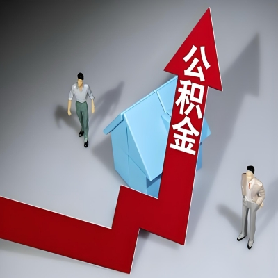 在奎屯代办提取公积金准备什么材料可以当场到账？